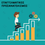ΕΝΗΜΕΡΩΤΙΚΟΙ ΟΔΗΓΟΙ ΓΙΑ ΤΟ ΛΥΚΕΙΟ