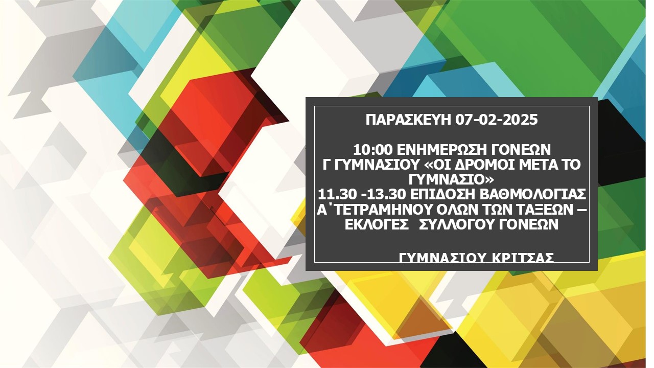 ΕΝΗΜΕΡΩΣΗ ΓΟΝΕων