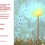 ΚΑΛΕΣ ΓΙΟΡΤΕΣ! ΥΓΕΙΑ ΑΓΑΠΗ ΕΙΡΗΝΗ ΣΕ ΟΛΟ ΤΟΝ ΚΟΣΜΟ!