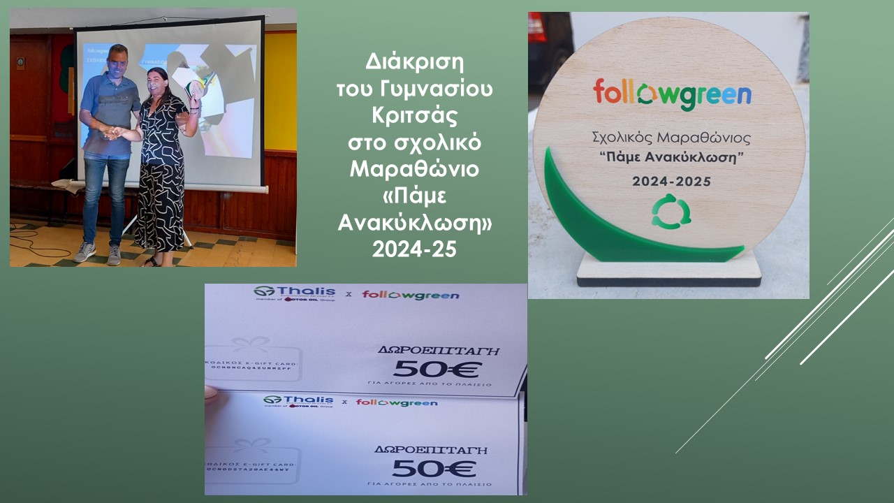 ανακυκλωση