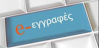 εγγραφεσ