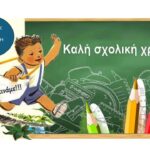 ΑΓΙΑΣΜΟΣ & ΕΝΗΜΕΡΩΣΗ ΓΟΝΕΩΝ ΣΤΟ ΓΥΜΝΑΣΙΟ ΚΡΙΤΣΑΣ