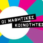 ΜΑΘΗΤΙΚΕΣ ΚΟΙΝΟΤΗΤΕΣ-ΕΝΑ ΣΗΜΑΝΤΙΚΟ ΚΥΤΤΑΡΟ ΤΗΣ ΣΧΟΛΙΚΗΣ ΖΩΗΣ