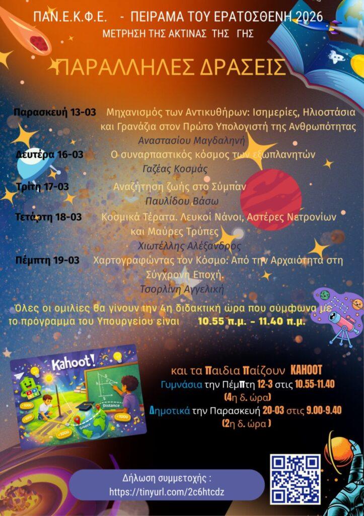 Παράλληλες Δράσεις 723x1024 1