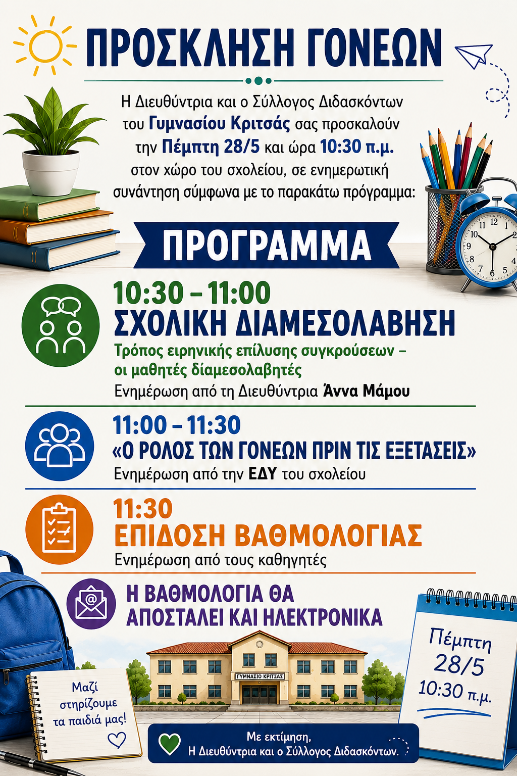 ΕΝΗΜΕΡΩΣΗ ΕΠΙΔΟΣΗ ΒΑΘΜΟΛΟΓΙΑΣ