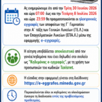 ΗΛΕΚΤΡΟΝΙΚΕΣ ΕΓΓΡΑΦΕΣ ΣΕ Α ΛΥΚΕΙΟΥ ΓΕΛ & ΕΠΑΛ