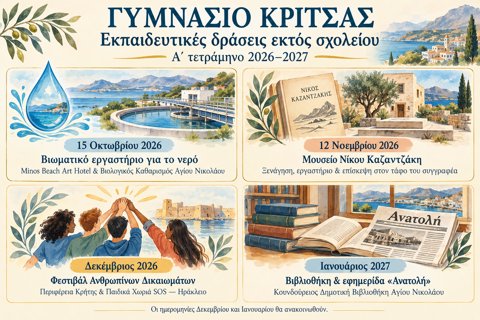 ΠΡΟΓΡΑΜΜΑΤΙΣΜΟΣ Α ΤΕΤΡΑΜΝΟ 2026 27